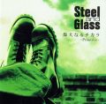 Steel and Glass 1st Maxi Single【偉大なるチカラ ～Primitive～】